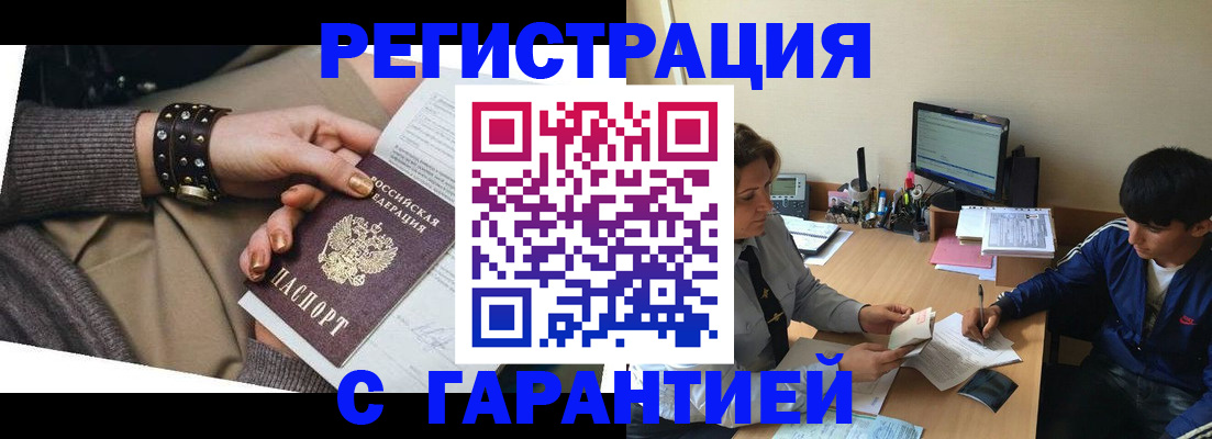 прописка в Калмыкии