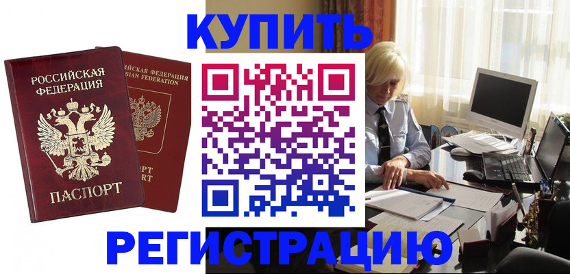 прописка законно в Калмыкии