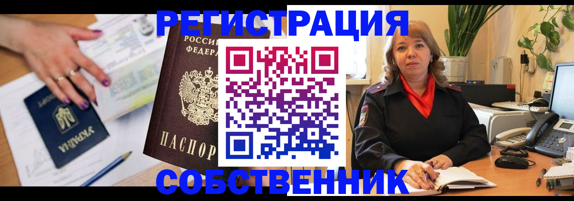 временная регистрация для школы в Калмыкии